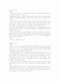 난지도 매립지의 생태 현황과 생태 공원 조성 방안 21페이지