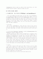 [사회과학] 독일의 보육제도  2페이지