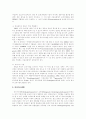 [사회과학] 독일의 보육제도  5페이지