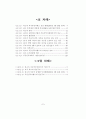 [사회과학] 우리나라 부동산투자회사와 미국 리츠의 자격요건에 관한 비교연구 7페이지
