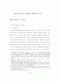 [사회과학] 우리나라 부동산투자회사와 미국 리츠의 자격요건에 관한 비교연구 10페이지