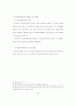 [사회과학] 우리나라 부동산투자회사와 미국 리츠의 자격요건에 관한 비교연구 15페이지