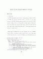 [사회과학] 우리나라 부동산투자회사와 미국 리츠의 자격요건에 관한 비교연구 29페이지