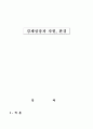 경제성장과 환경, 자원 1페이지