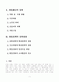 경제성장과 환경, 자원 2페이지