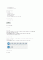 각 기업 인사시스템 사례와 분석 17페이지