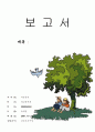 위성통신 발전과정과동향 1페이지