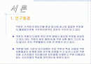 할인쿠폰이 쿠폰상환행동에 미치는 영향에 관한 연구 2페이지