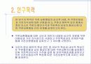 할인쿠폰이 쿠폰상환행동에 미치는 영향에 관한 연구 3페이지