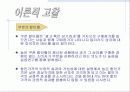 할인쿠폰이 쿠폰상환행동에 미치는 영향에 관한 연구 5페이지