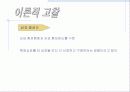 할인쿠폰이 쿠폰상환행동에 미치는 영향에 관한 연구 6페이지