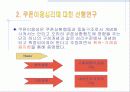 할인쿠폰이 쿠폰상환행동에 미치는 영향에 관한 연구 7페이지