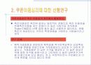 할인쿠폰이 쿠폰상환행동에 미치는 영향에 관한 연구 8페이지
