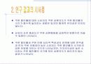 할인쿠폰이 쿠폰상환행동에 미치는 영향에 관한 연구 19페이지