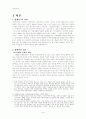 장애인의 인권에 관한 연구 4페이지