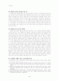 장애인의 인권에 관한 연구 5페이지
