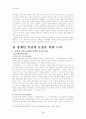 장애인의 인권에 관한 연구 6페이지