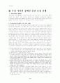 장애인의 인권에 관한 연구 12페이지