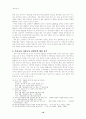 장애인의 인권에 관한 연구 13페이지