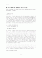 장애인의 인권에 관한 연구 14페이지