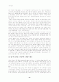 장애인의 인권에 관한 연구 16페이지
