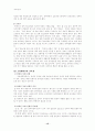 장애인의 인권에 관한 연구 18페이지