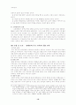 장애인의 인권에 관한 연구 19페이지
