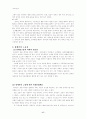 장애인의 인권에 관한 연구 20페이지