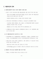 해양개발 시행계획 {해양한국(Ocean Korea) 21} 7페이지