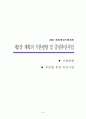 해양개발 시행계획 {해양한국(Ocean Korea) 21} 9페이지