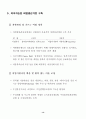 해양개발 시행계획 {해양한국(Ocean Korea) 21} 16페이지
