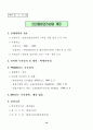 해양개발 시행계획 {해양한국(Ocean Korea) 21} 21페이지