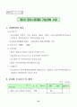 해양개발 시행계획 {해양한국(Ocean Korea) 21} 27페이지