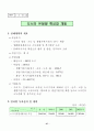 해양개발 시행계획 {해양한국(Ocean Korea) 21} 29페이지