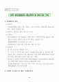 해양개발 시행계획 {해양한국(Ocean Korea) 21} 33페이지