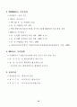 해양개발 시행계획 {해양한국(Ocean Korea) 21} 34페이지