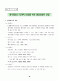 해양개발 시행계획 {해양한국(Ocean Korea) 21} 40페이지