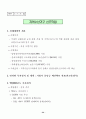 해양개발 시행계획 {해양한국(Ocean Korea) 21} 56페이지