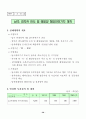 해양개발 시행계획 {해양한국(Ocean Korea) 21} 61페이지