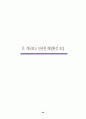 해양개발 시행계획 {해양한국(Ocean Korea) 21} 66페이지