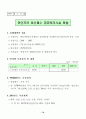 해양개발 시행계획 {해양한국(Ocean Korea) 21} 72페이지