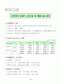 해양개발 시행계획 {해양한국(Ocean Korea) 21} 74페이지