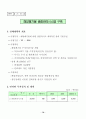 해양개발 시행계획 {해양한국(Ocean Korea) 21} 78페이지