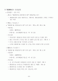 해양개발 시행계획 {해양한국(Ocean Korea) 21} 79페이지