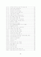 부두운영회사제 시행부두 임대료체계 개선방안에 관한연구 12페이지