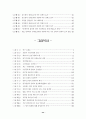부두운영회사제 시행부두 임대료체계 개선방안에 관한연구 20페이지