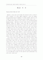 부두운영회사제 시행부두 임대료체계 개선방안에 관한연구 22페이지