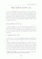 부두운영회사제 시행부두 임대료체계 개선방안에 관한연구 27페이지