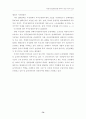 부두운영회사제 시행부두 임대료체계 개선방안에 관한연구 73페이지