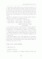 부두운영회사제 시행부두 임대료체계 개선방안에 관한연구 79페이지